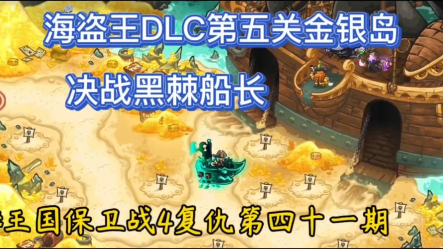 王国保卫战4：复仇＋DLC海盗王v116