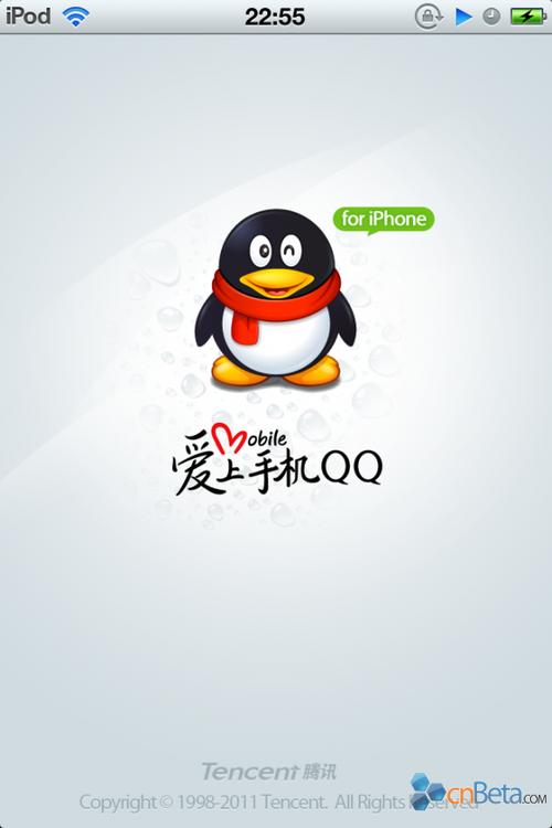 手机腾讯qq2011无限铜钱