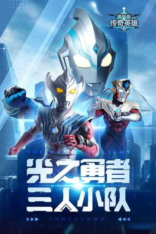 奥特曼传奇英雄内购版叶梅原创老版本