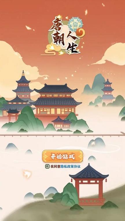 唐朝人生破解版内置菜单破解版无限次数