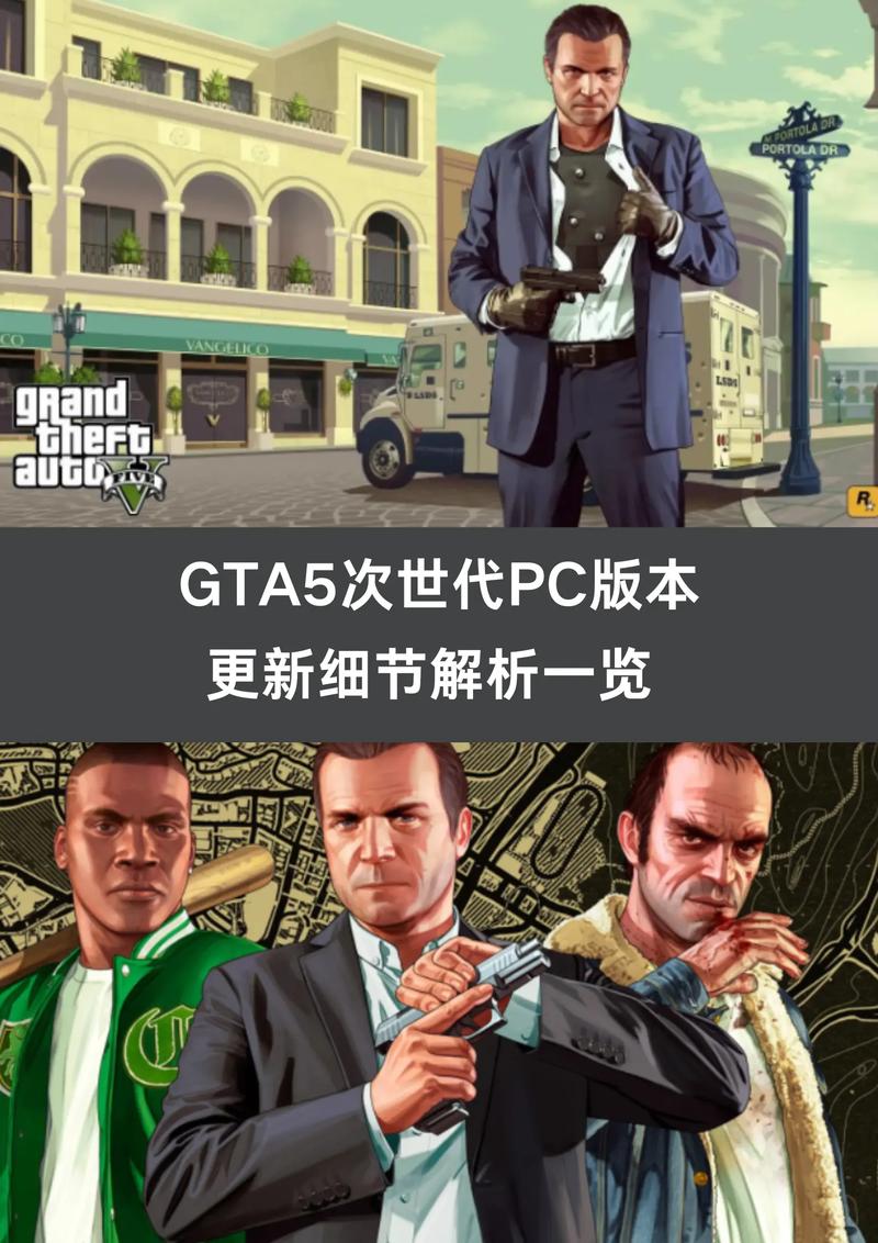 gta5版本更新内容