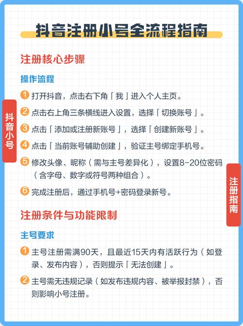 抖音无限小号注册手机版