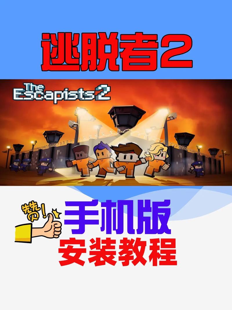 逃脱者2怎么双