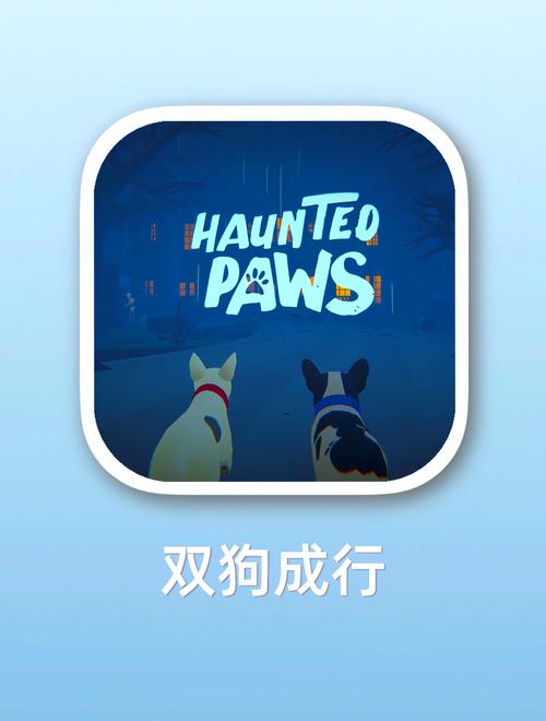 双狗成行官方下载