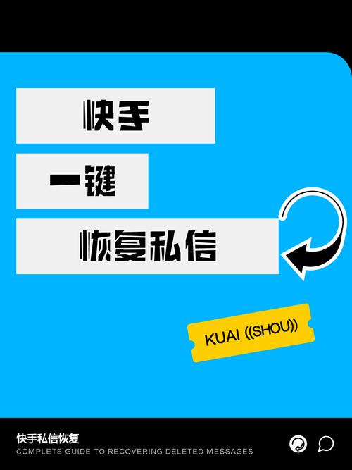 快手私信删了能