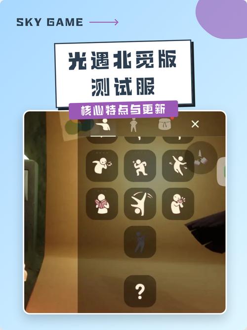 sky光遇测试服北觅