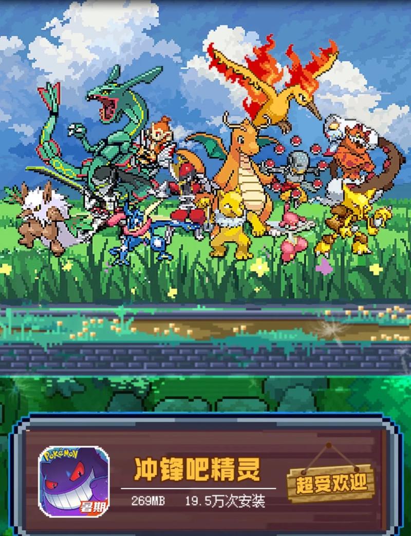 冲锋吧精灵耿鬼服下载安卓版