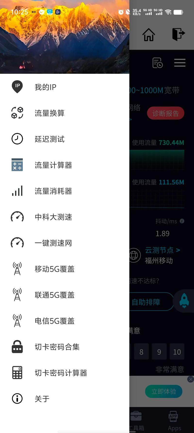 随身wifi工具箱