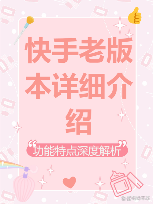 快手老版本版本袖珍版