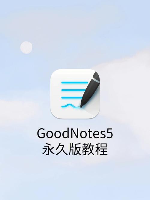 GoodNotes5免费中文版v91