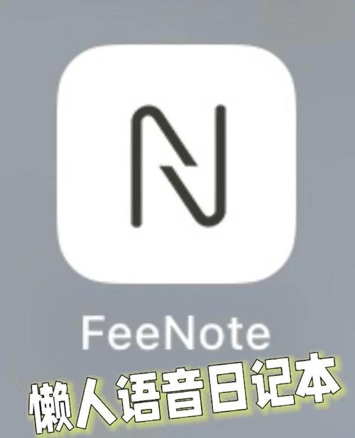 feenote福利版