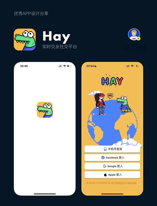 hay社交怎么
