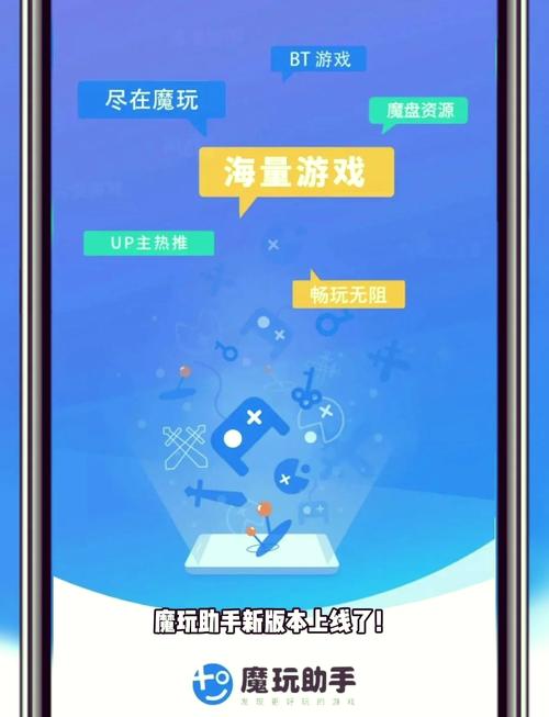 魔玩助手官方本全解锁版