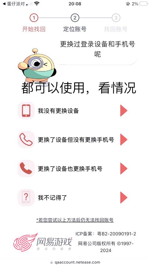 账号找回hig修改版无广告