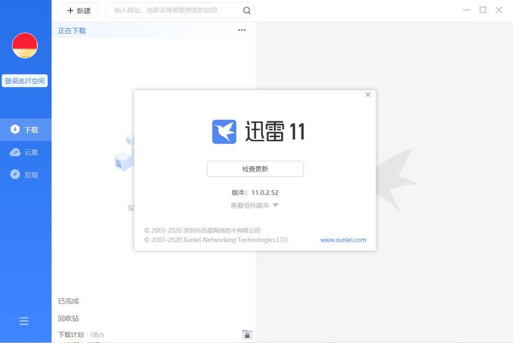 迅雷11纯净绿