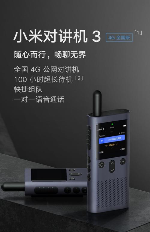 小米对讲机破解软件apk黑色老版