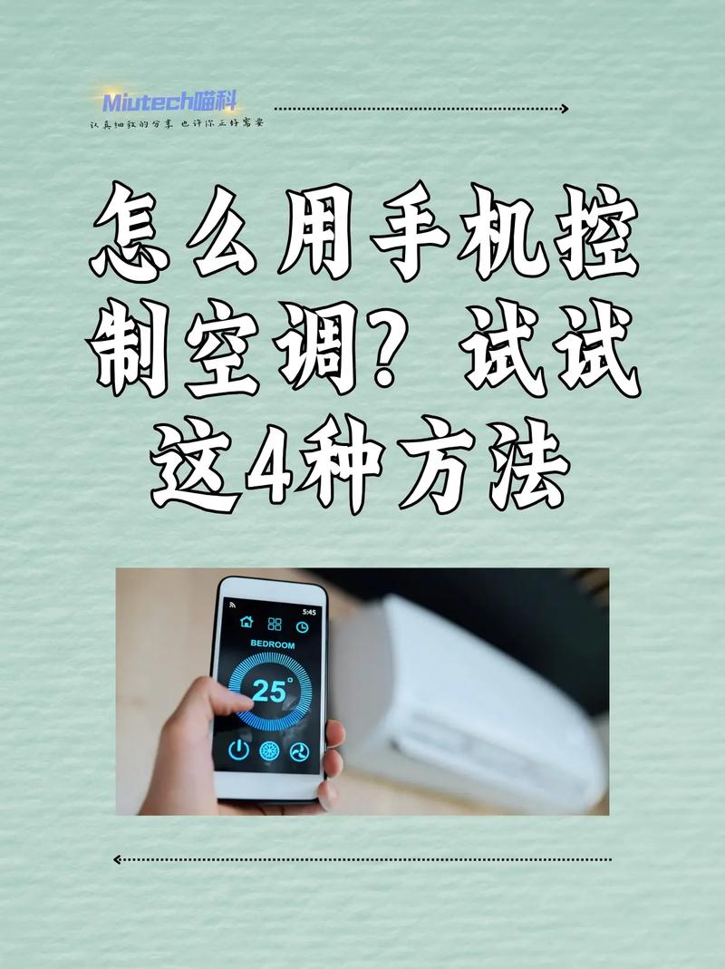 手机遥控器怎么开空调