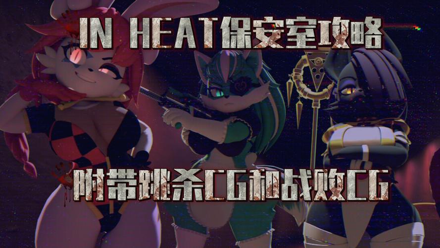 inheat所有战败cg修改版无广告