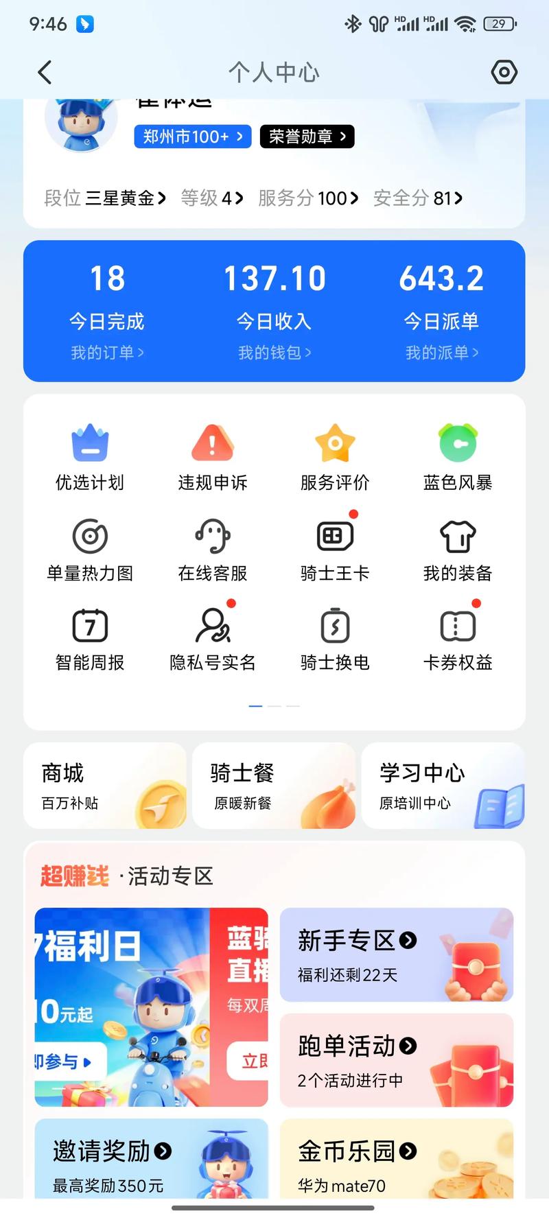 饿了么风神手机版