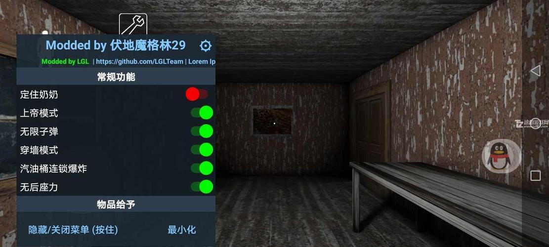 Granny核弹模组mod菜单
