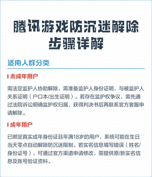 腾讯游戏如何解除未成年限制
