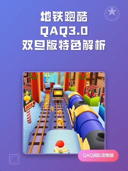 地铁跑酷雨点debug菜单双旦同人版