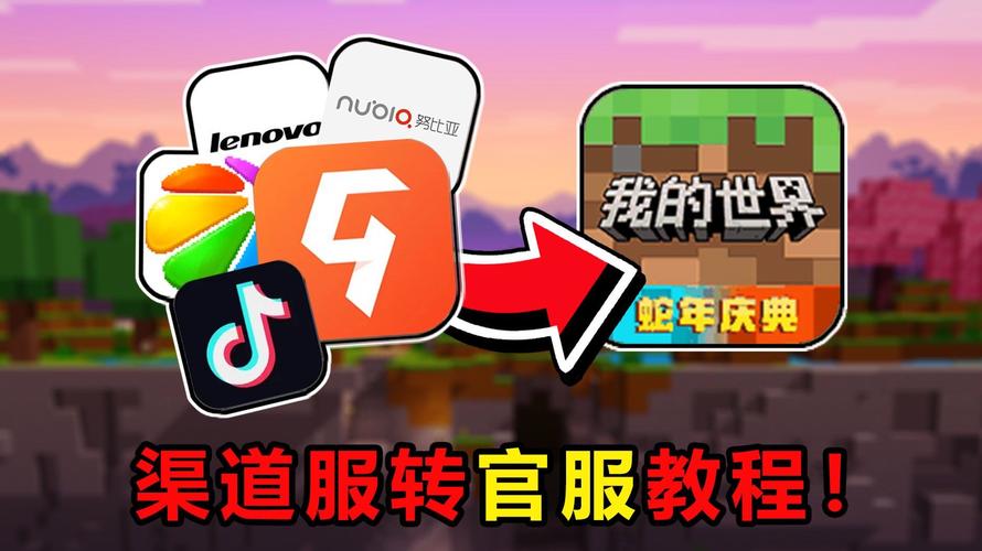 我的世界官服网易手机版