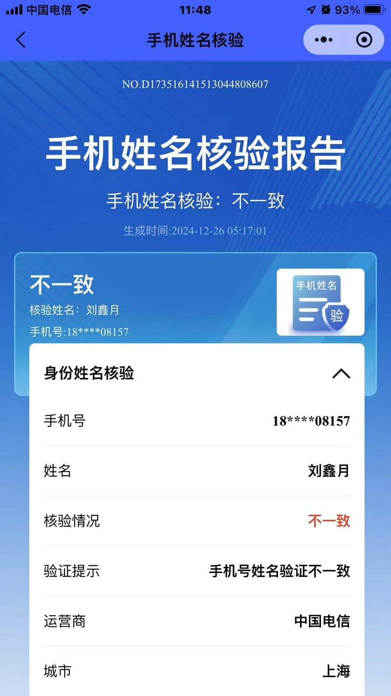 实名助手202