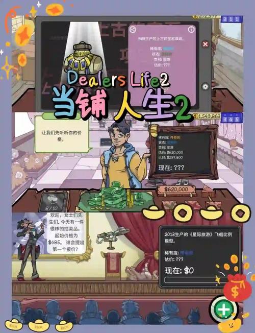 当铺人生2内置