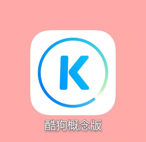 酷狗概念版永久vip免费版v403下载2