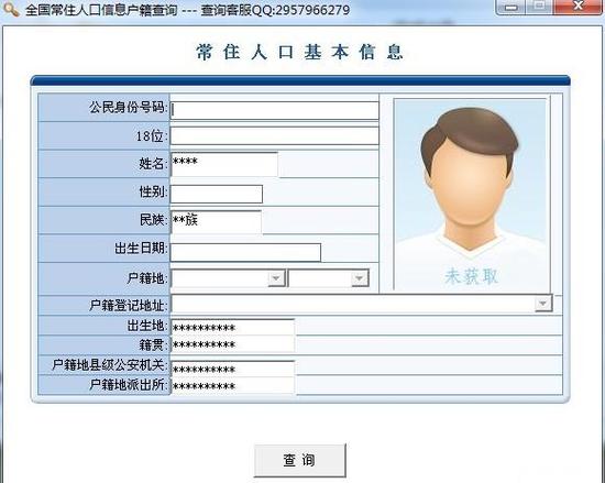 户籍查询软件下载永久免更新