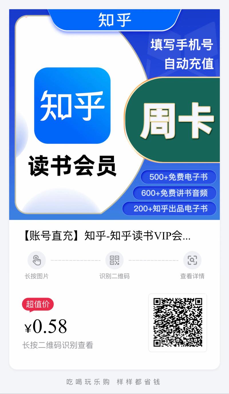 知乎vip免费领