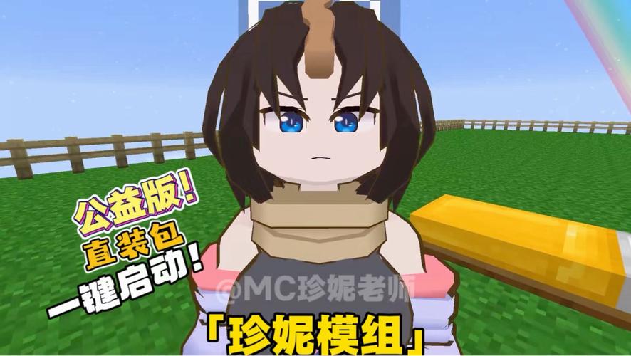 珍妮模组一键启动直装版重制版