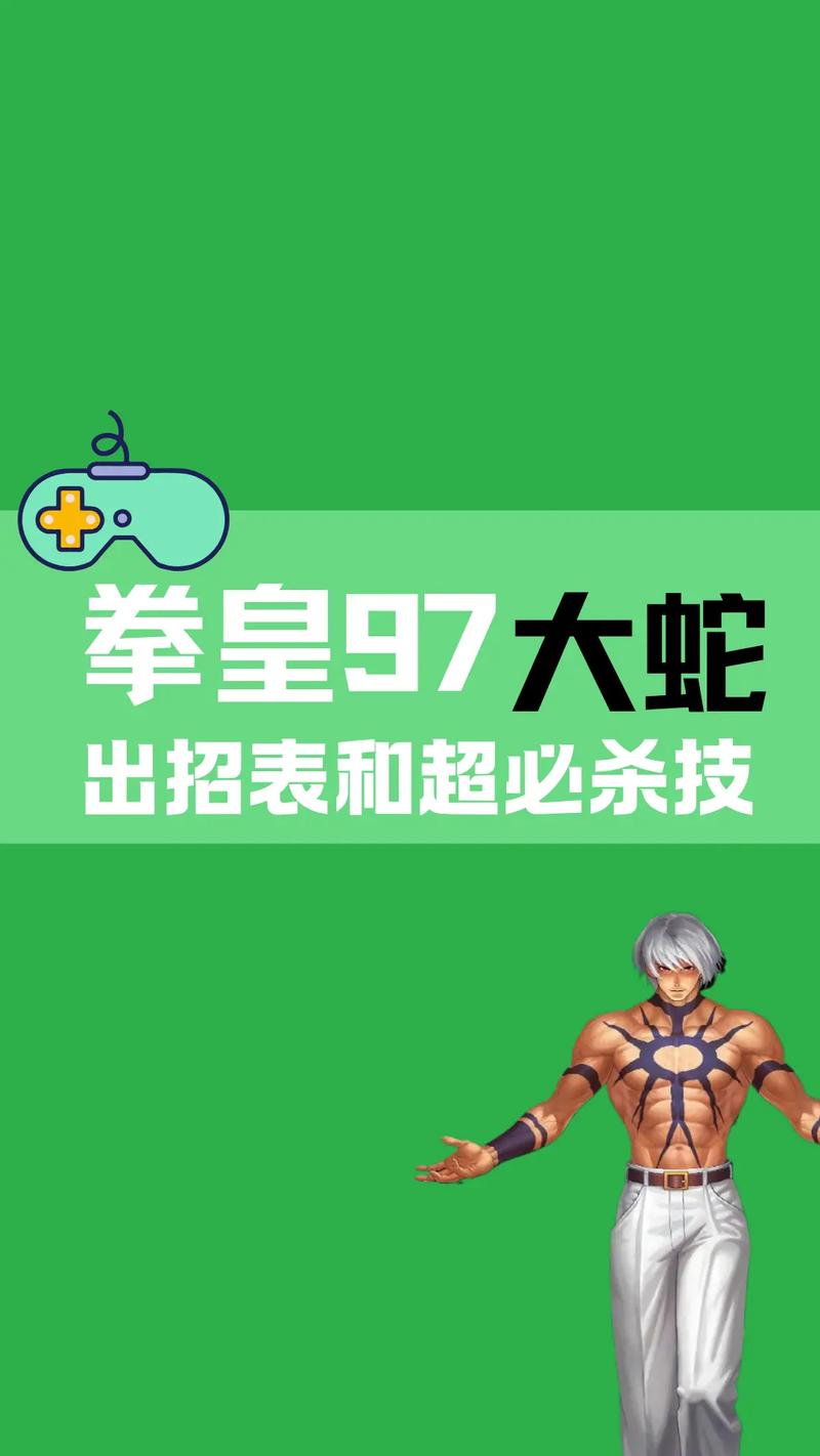 拳皇97风云再起大蛇无限气版2023绿色