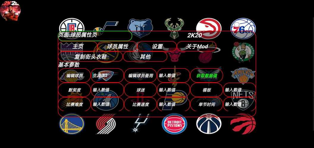 2k20破解版无限金币内置修改器赚钱版