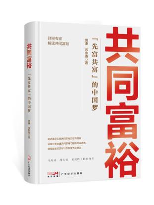 共富官方本