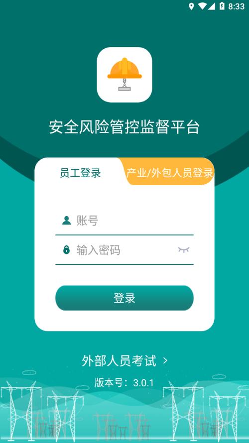 安全风险管控助手无毒版