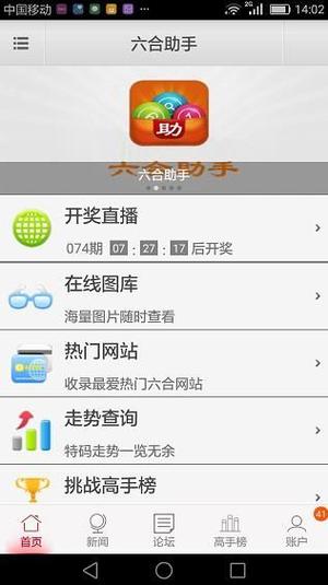 六合助手安卓版