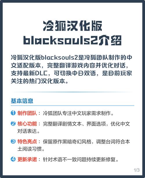 blacksouls2冷狐版汉化版