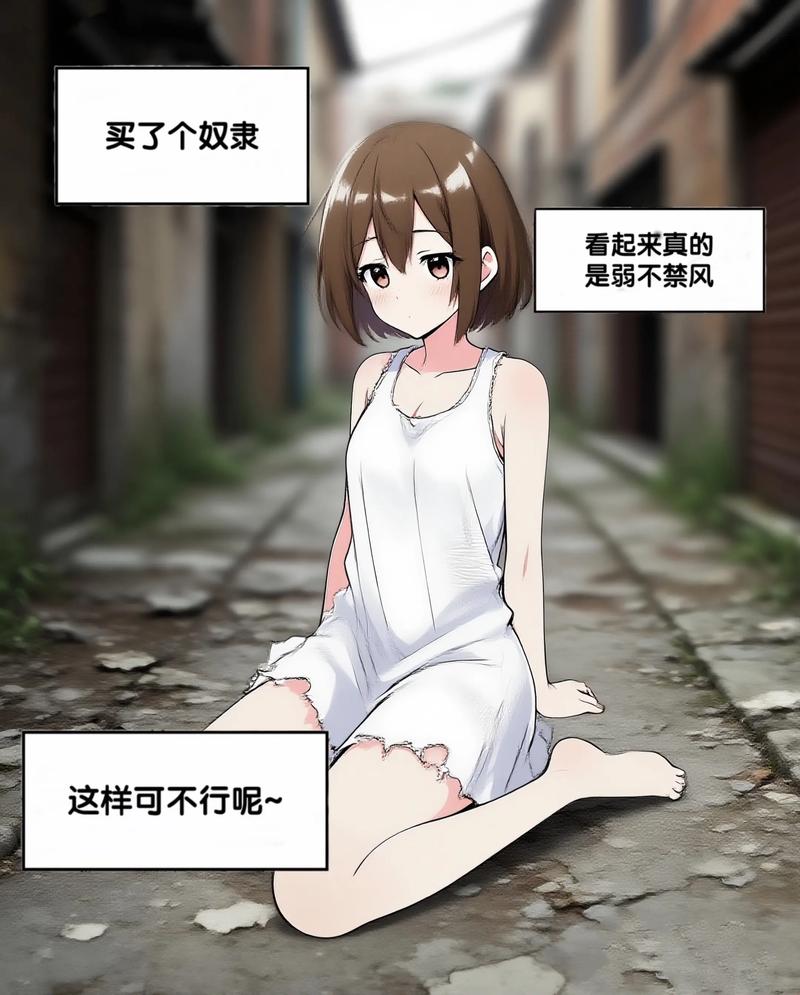 动漫《华奴隸》2集的叫什么