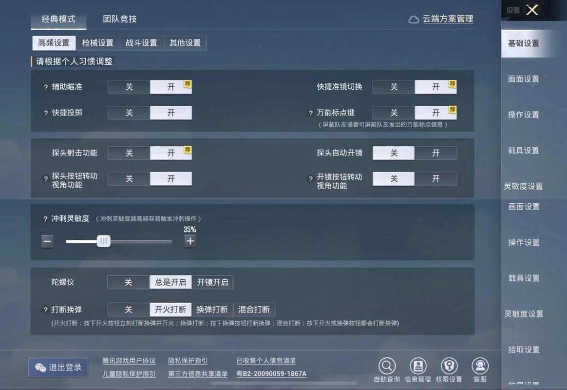 和平精英小范围文件永久免费未删减