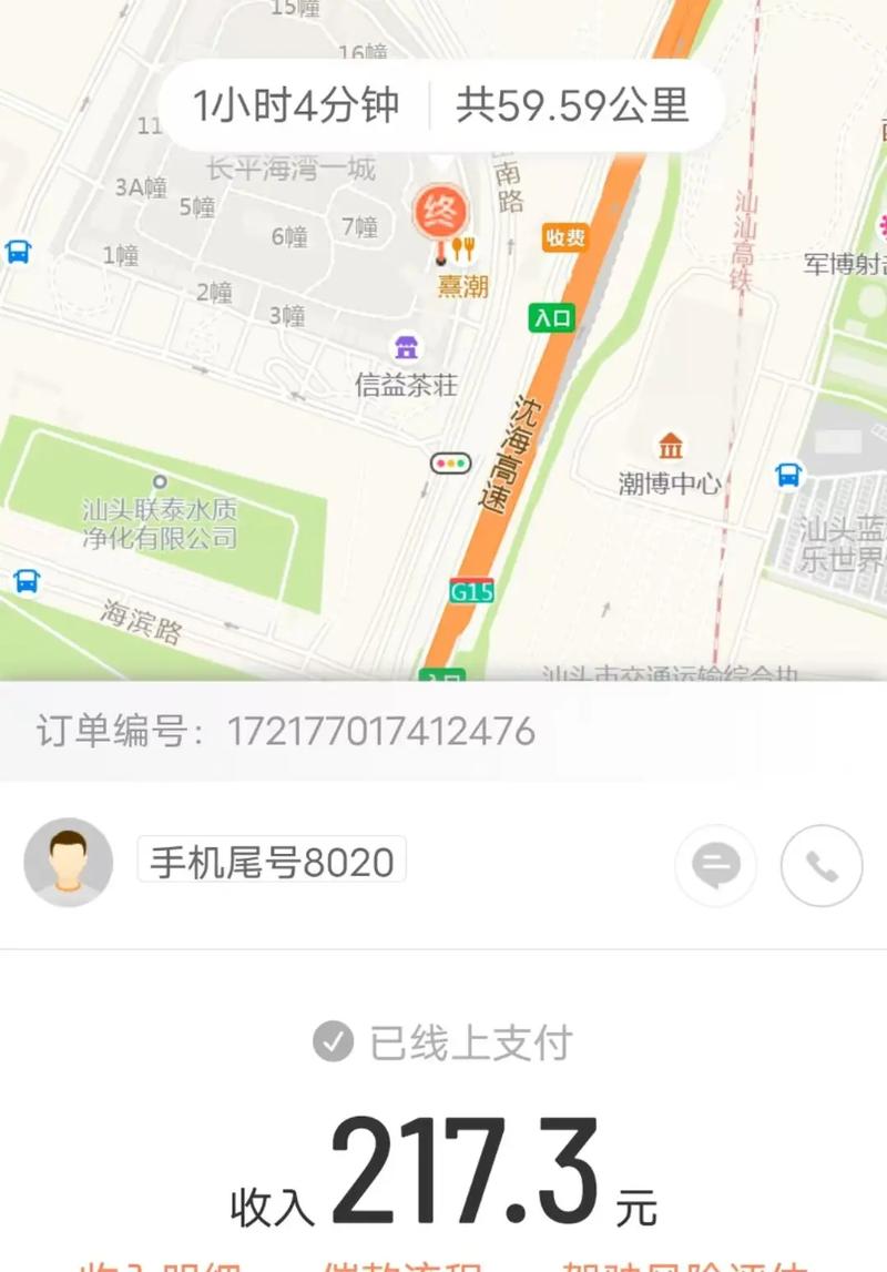 新桔代驾司机端