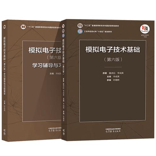 模拟电子技术第