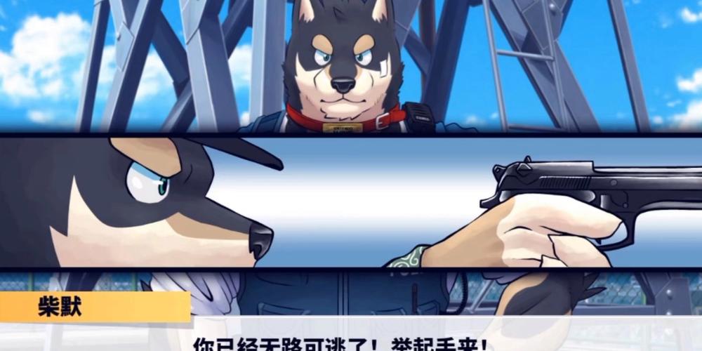 警犬巡逻队汉化版安卓下载真人版