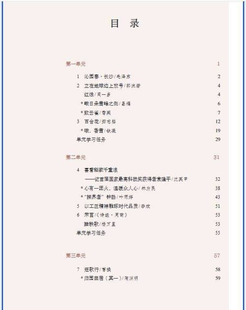 2025高一语文上册电子课本破解无限配额电子版