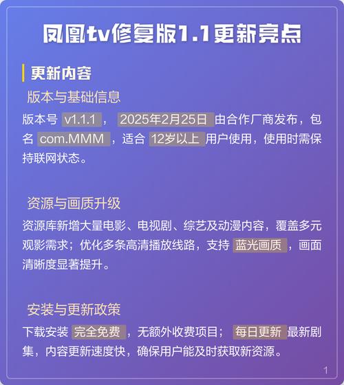 凤凰Tv修复版