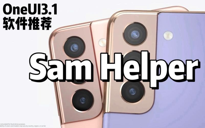 samhelper版