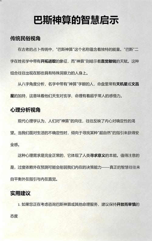 巴斯神算免广告修改版