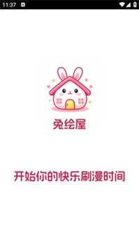 兔绘屋漫画app