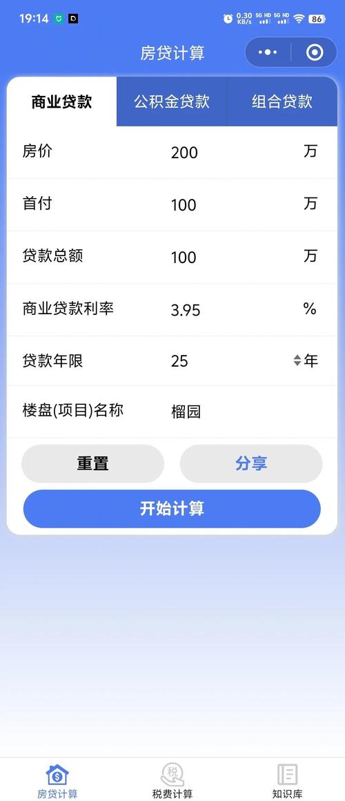 贷款模拟计算器修改版永久VIP